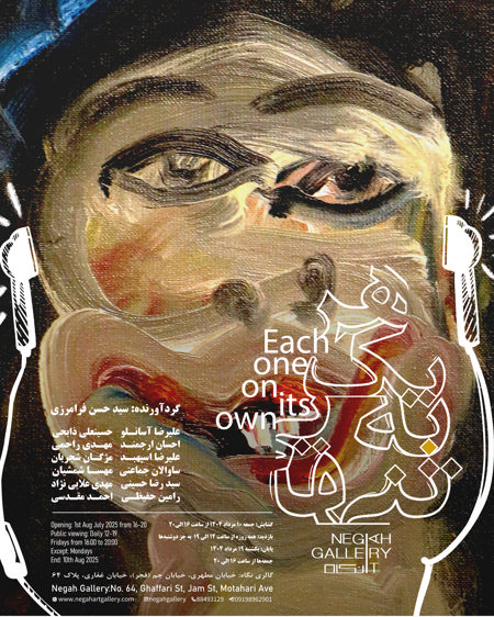 ٍEach one on its Own