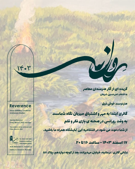 Reverence 2
