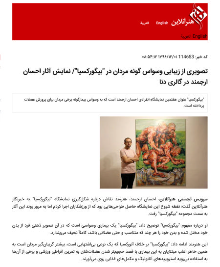 An Obsessive Image of Male Beauty in "Bigorexia" - Honar Online