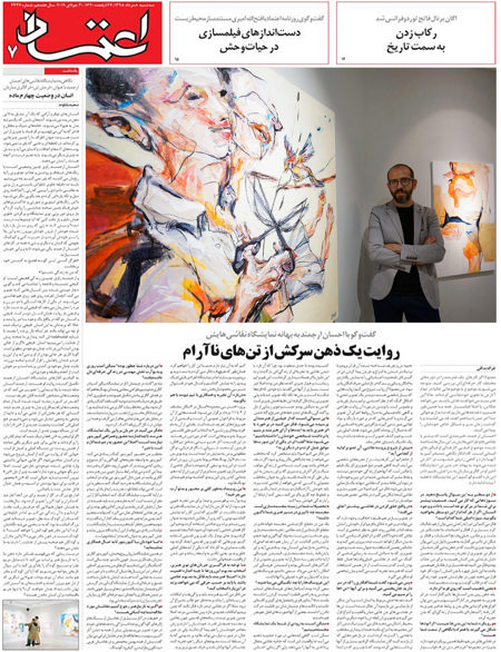 A Narrative of a Rebellious Mind on Restless Bodies - Ghazaleh Bodaghi