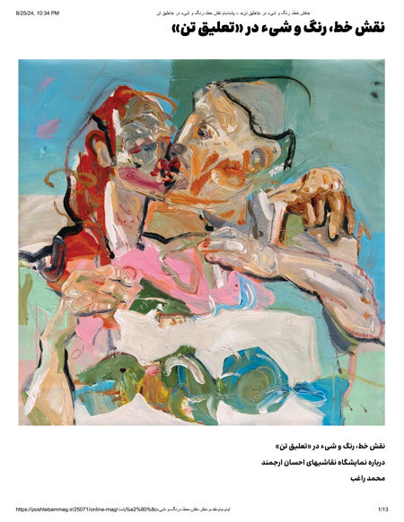 The Role of Line, Color, and Object in "Suspension of the Body" by Mohammad Ragheb