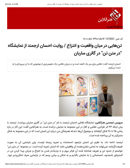 Bodies Between Reality and Abstraction - Honar Online